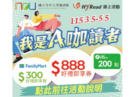 HyRead「我是A咖讀者」線上推廣活動開跑了~ AD