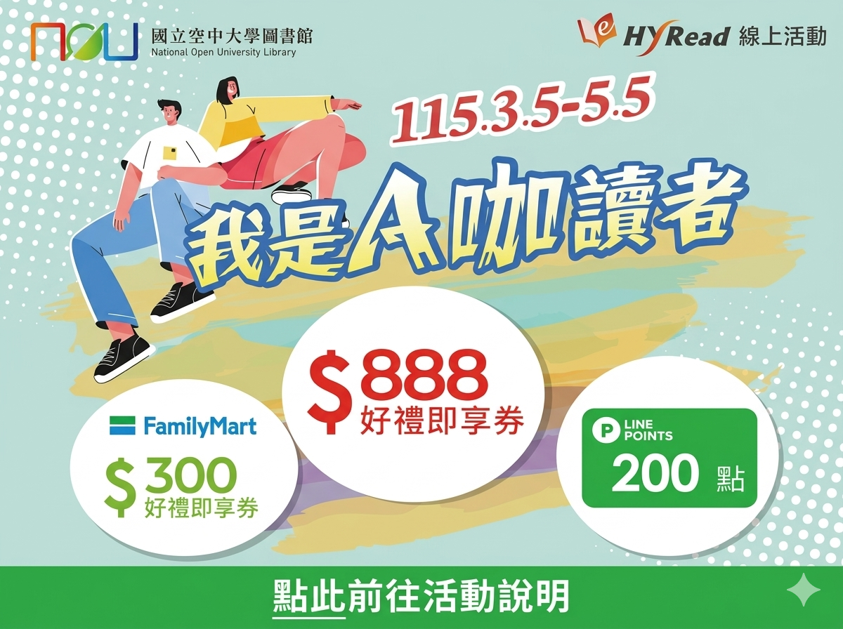 HyRead「我是A咖讀者」線上推廣活動開跑了~ AD