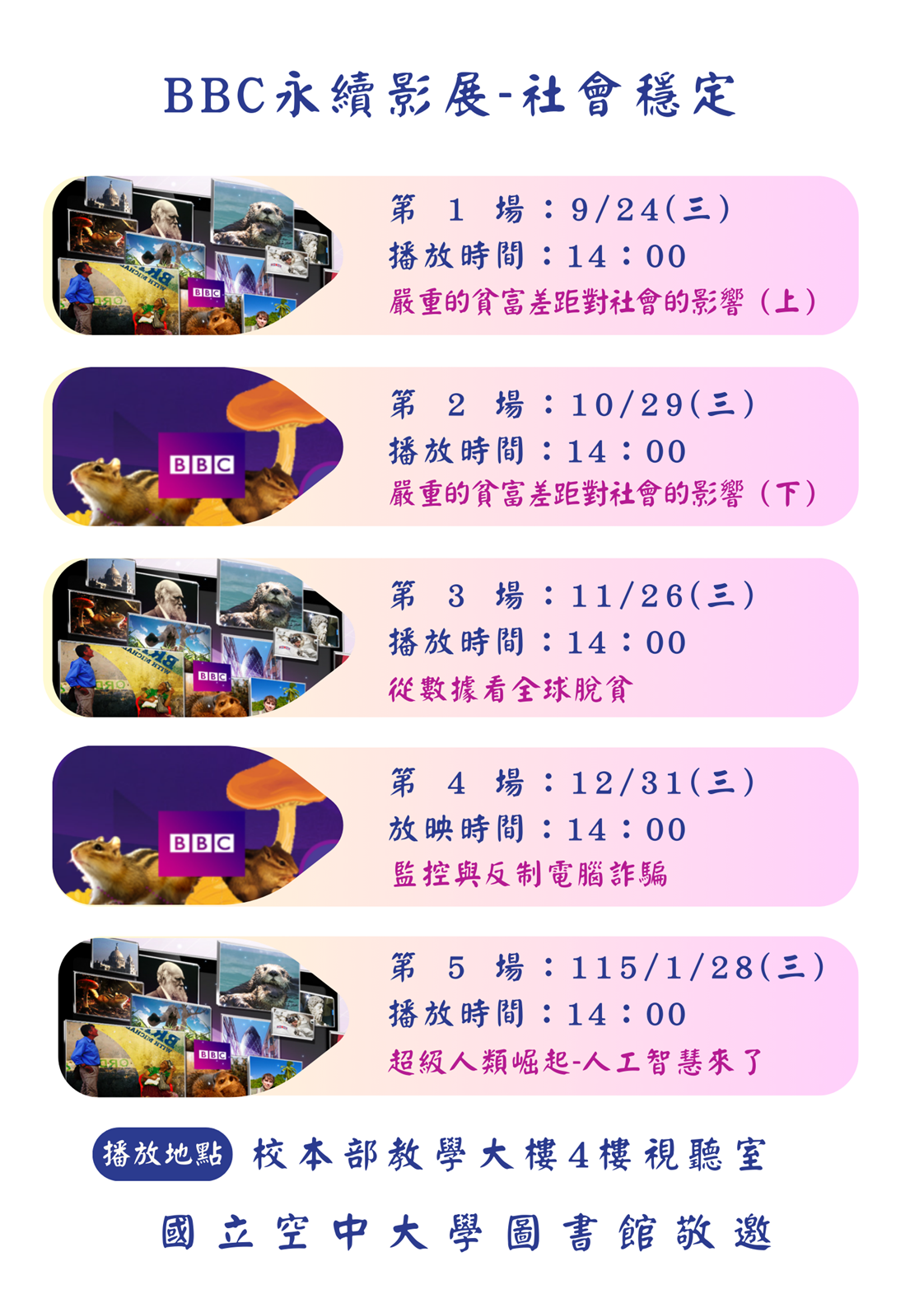 114上學期舉辦BBC_永續影展-社會穩定