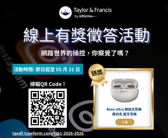 2026 Taylor & Francis 上半年線上有獎徵答活動 AD
