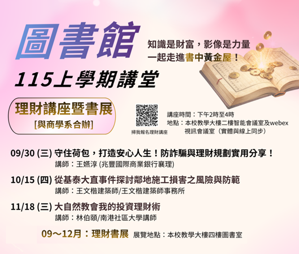 115學年度上學期本館活動 AD