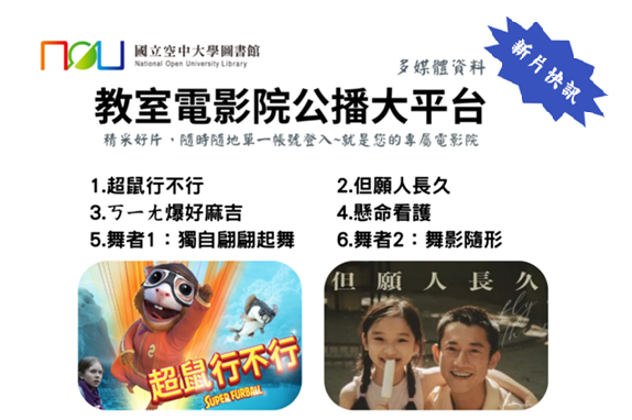教室電影院公播大平台本月新片快訊 AD